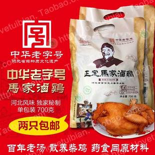 D清真中华河北石家庄正定特产马家鸡600克700克800克