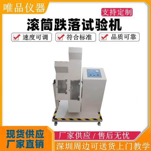 双翼滚筒跌落试验机手机耳机电子产品跌落试验机