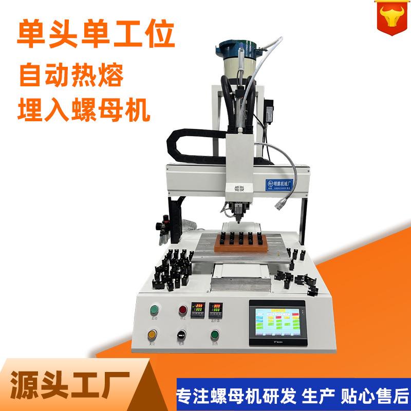 自动螺母热熔机高效精准热熔设备适配多种规格螺母1688源头厂