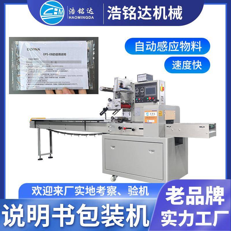 说明书包装机卡片全自动套袋打包机遥控器电器配件枕式包装机