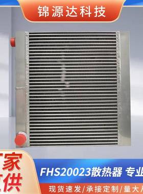 厂家液压油风冷却器液压机械用FHS20023工程机械立式风冷凝器