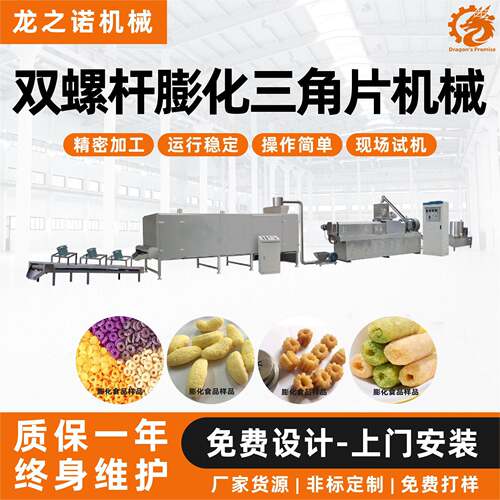 膨化三角片机械全自动玉米三角片设备油炸三角片成套加工