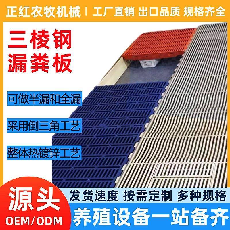 母猪产床三棱钢漏粪板整体热镀锌漏粪板猪用产床漏粪板养猪设备