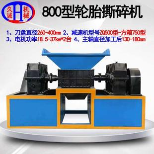 机械直供轮胎撕碎机合金钢废旧橡胶轮破碎用800型轮胎撕碎机