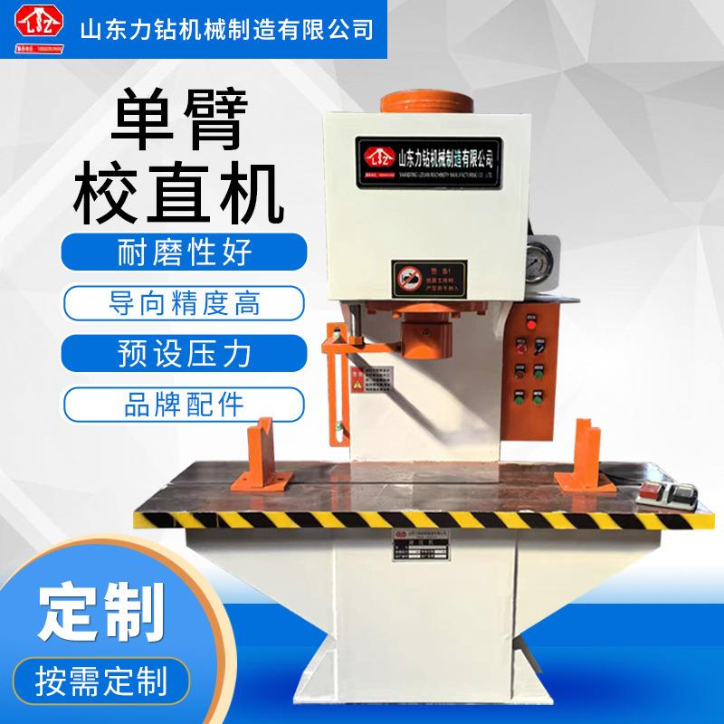 YL41-200t单柱液压机圆钢长轴工字钢钢管200吨校直机