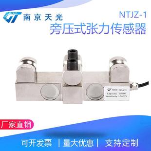 NTJZ-1旁压式张力传感器钢丝绳超载限制保护拉力重量称重传感器