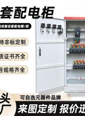成套低压配电柜xl-21动力柜双电源控制柜GGD柜刀闸开关柜配电箱