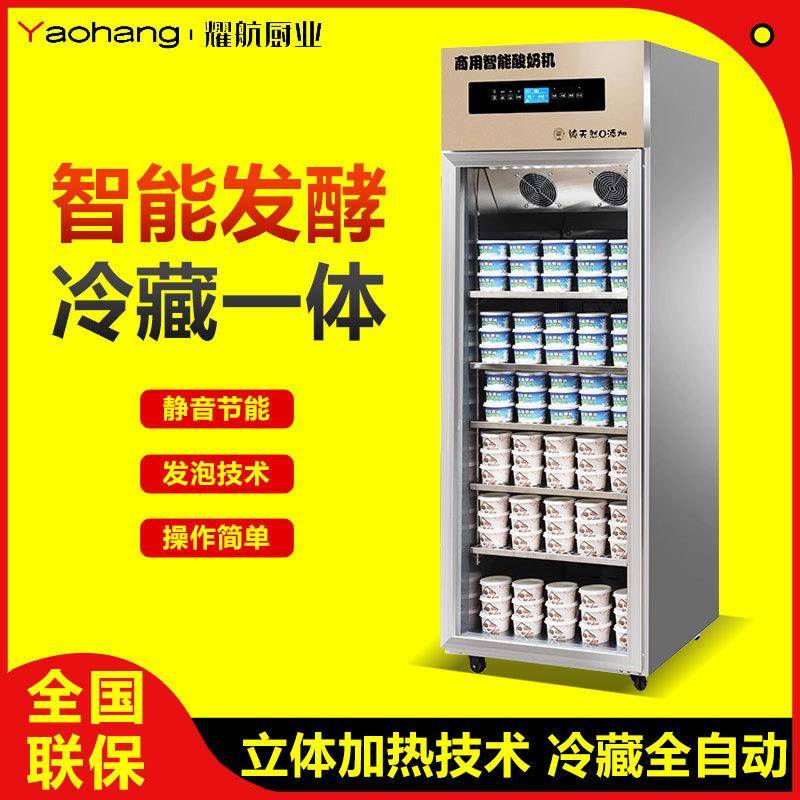 智能酸奶机商用发酵冷藏一体机全自动米酒水果捞老面醒发箱
