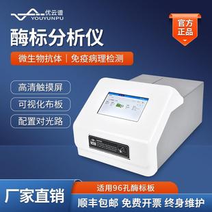 酶标仪酶免仪酶标分析仪全自动96孔酶联免疫分析仪酶联免疫分析仪