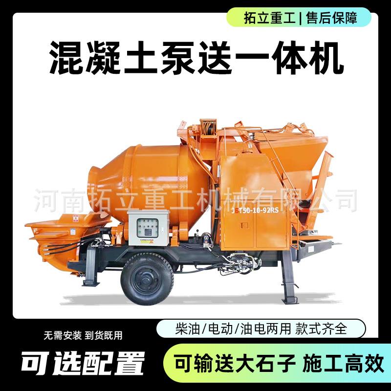 大颗粒混凝土泵送一体机大型混凝土输送泵车大骨料柴油地泵50型