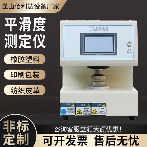 纸张平滑度测定仪别克式数显纸板印刷平滑测试仪精度检测厂家