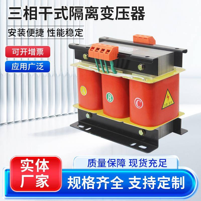 新款三相干式变压器BK隔离50kva行灯380v转220v/208v定制变压器
