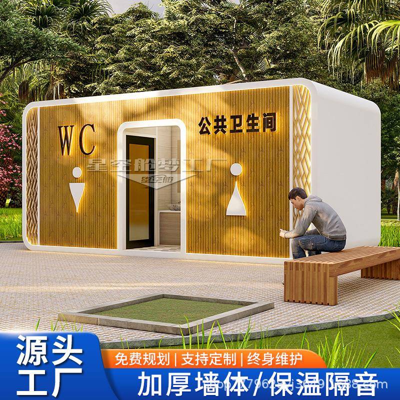 集装箱公共厕所集装箱卫生间户外工地环保厕所