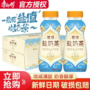 康师傅奶茶雪域盐奶茶饮料咸奶茶非港式 15瓶 奶茶整箱300ml
