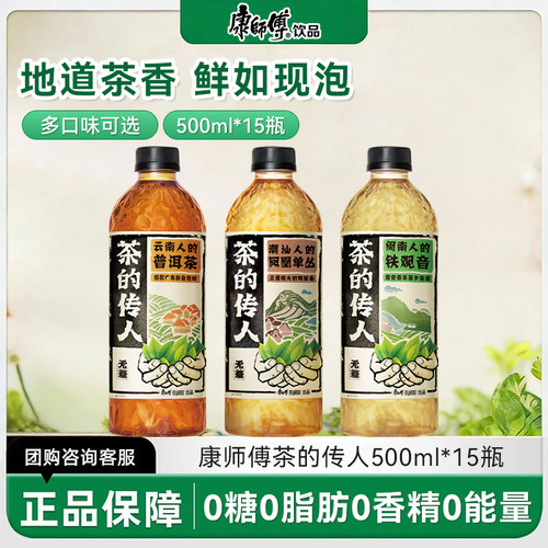 康师傅茶的传人无糖茶饮铁观音