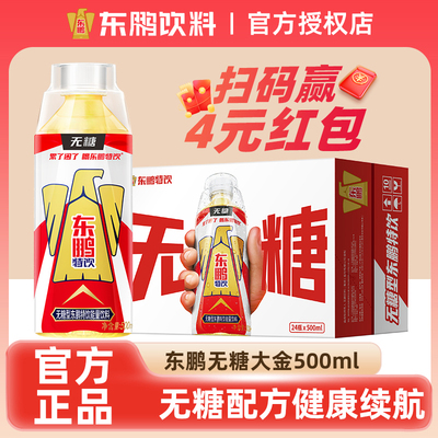 东鹏特饮无糖型能量饮料500ml*24瓶整箱运动健身新口味清爽更好喝