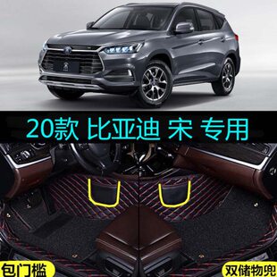 版 适20 宋经典 比亚迪 手动挡豪华型自动专用全包围汽车脚垫 2020款