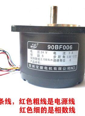线切割步进电机90BF006常州宝骏5相电压24v六6根线轴径9步进电机
