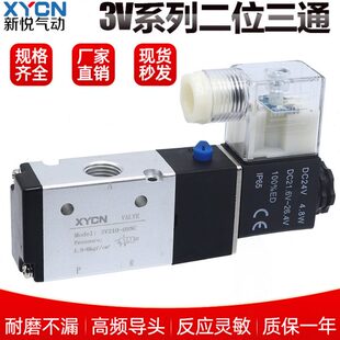 3V310 优质型电磁阀3V210 15NC 3V110 410 NO常开常闭