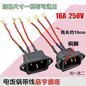 电饭锅电饭煲配件电源品字座三插座带线铜脚插座 拍1发2 包邮