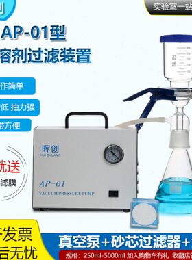AP-01无油隔膜真空泵抽真空装置2000/3000/5000ML砂芯过滤水泵膜