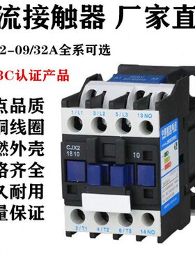 交流接触器CJX2-1810 2510 3210 1210 0910 220v 三相380v 36V24V