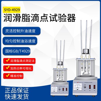 SYD-4929m润滑脂滴点试验器油浴可调加热式滴点测试仪