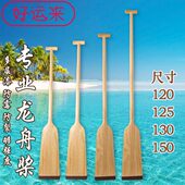 龙舟桨比赛训练用标准实木1.2 1.5米船桨划桨船浆手摇龙船桨 1.3