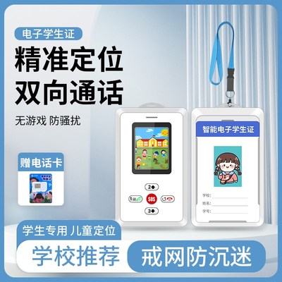 智能电子学生卡儿童手机防丢定位神器追踪订小N孩随身可打电话gps
