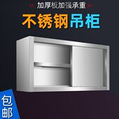不锈钢吊柜厨房挂墙式 橱柜墙壁柜饭店商用收纳储物置物柜简易碗柜