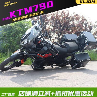 KLJDM适用24款KTM790ADV护杠保险杠改装大包围防摔杠KTM790三箱