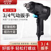 佑尼美强力中风炮气动大扭力3 4气动扳手4508风扳手中型风炮工具
