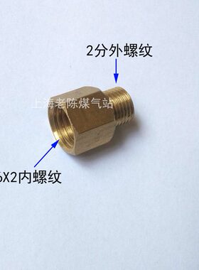 M16X2内丝转2分外丝铜转接头 2分外螺纹转M16X2内螺纹转换头