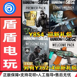 彩虹六号围攻xboxR6点数y8S123赛季2670迎新包机票毛卷7560补给包
