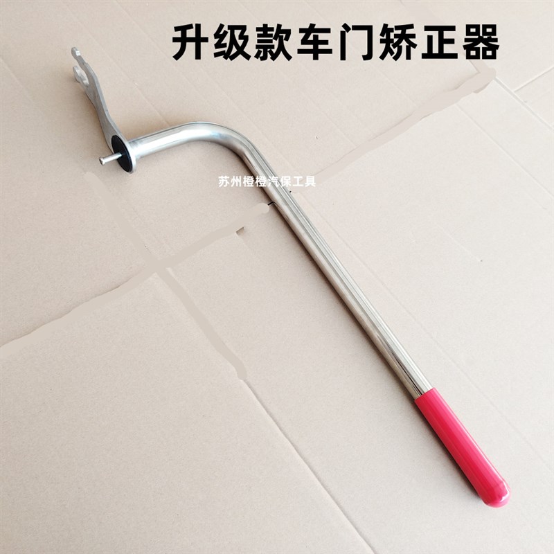 汽车车门矫正器纯钢材质撬棍车门下沉归位校正S杆矫门工具维修店
