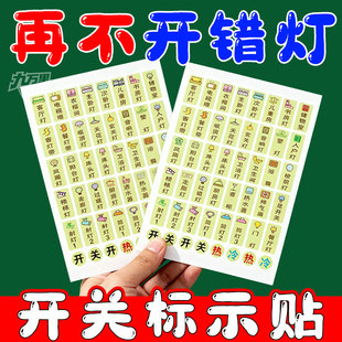 开关标识贴夜光创意家用灯标签贴纸插座面板按键装饰遮丑可爱卡通