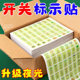 灯开关标识贴家用夜光标签指示创意面板开关装 饰墙贴纸保护套轻奢