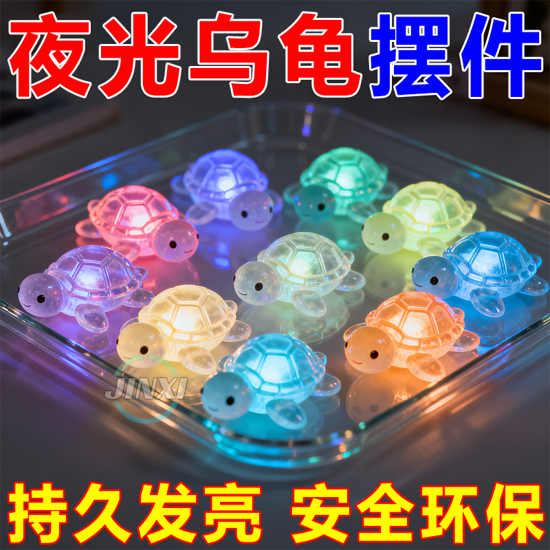新款夜光小乌龟高级小摆件