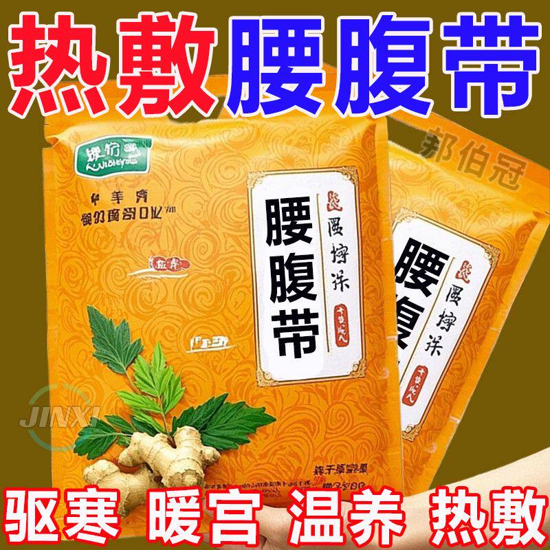 艾草暖腹贴艾灸贴热敷护腰自发热缓解姨妈痛暖宫神器暖腰带暖腰贴
