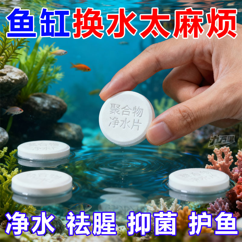 德国专研高分子聚合物净水片