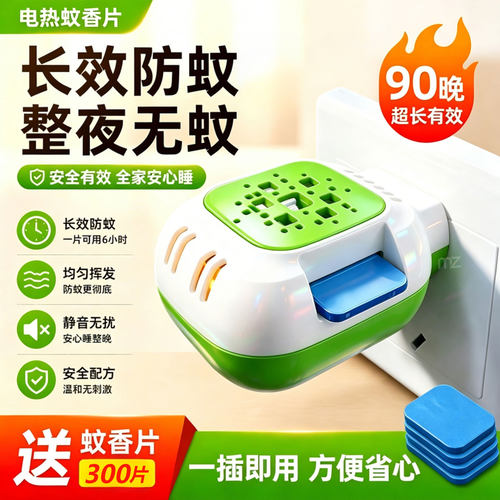 电热蚊香片家用无烟温和长效驱蚊
