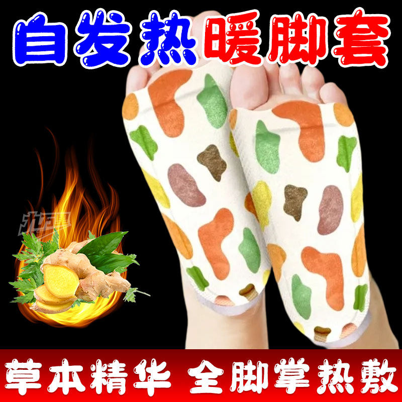 发热脚套发热鞋垫袜子穿戴式脚套冬季热敷暖脚神器暖足贴脚底暖敷,居家日用,暖脚宝/暖垫/热灸坐垫,淘宝优惠券,粉丝福利购,淘宝优惠卷
