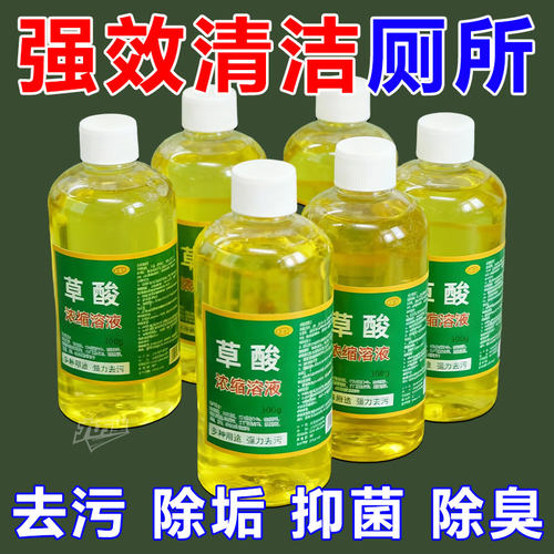 草酸浓缩溶液强力除垢洁瓷剂