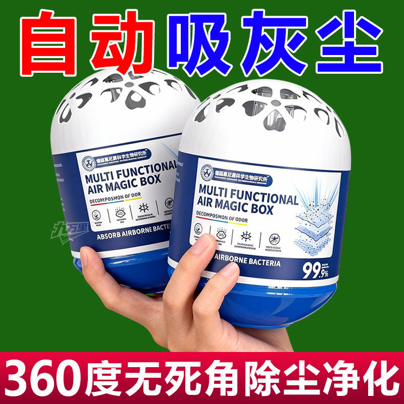 【德国热销】强劲吸尘除尘魔盒吸灰清除灰尘神器强净化空气魔盒