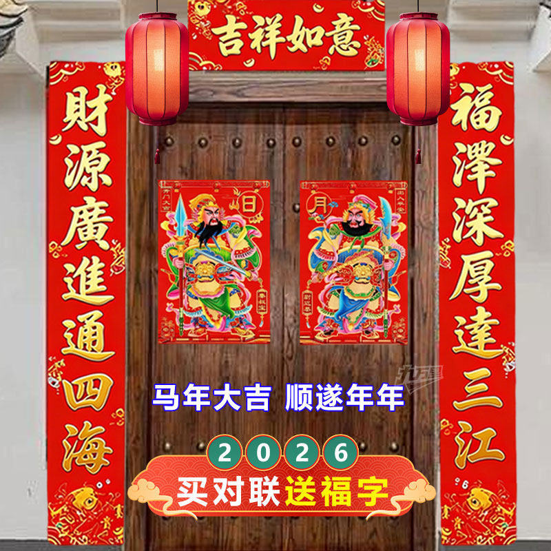 2026马年对联新年春联门神门幅年画烫金春节过年贴纸新年装扮