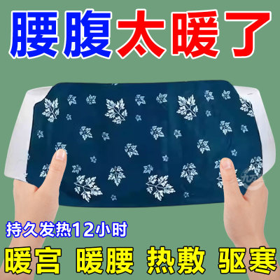 艾草自发热暖腰贴暖宫贴