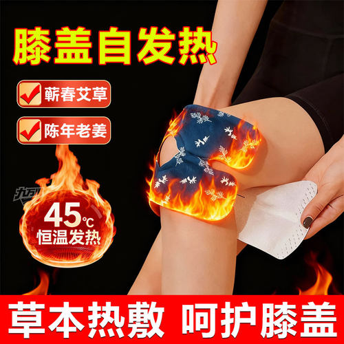 蒸汽膝盖热敷贴护膝宝