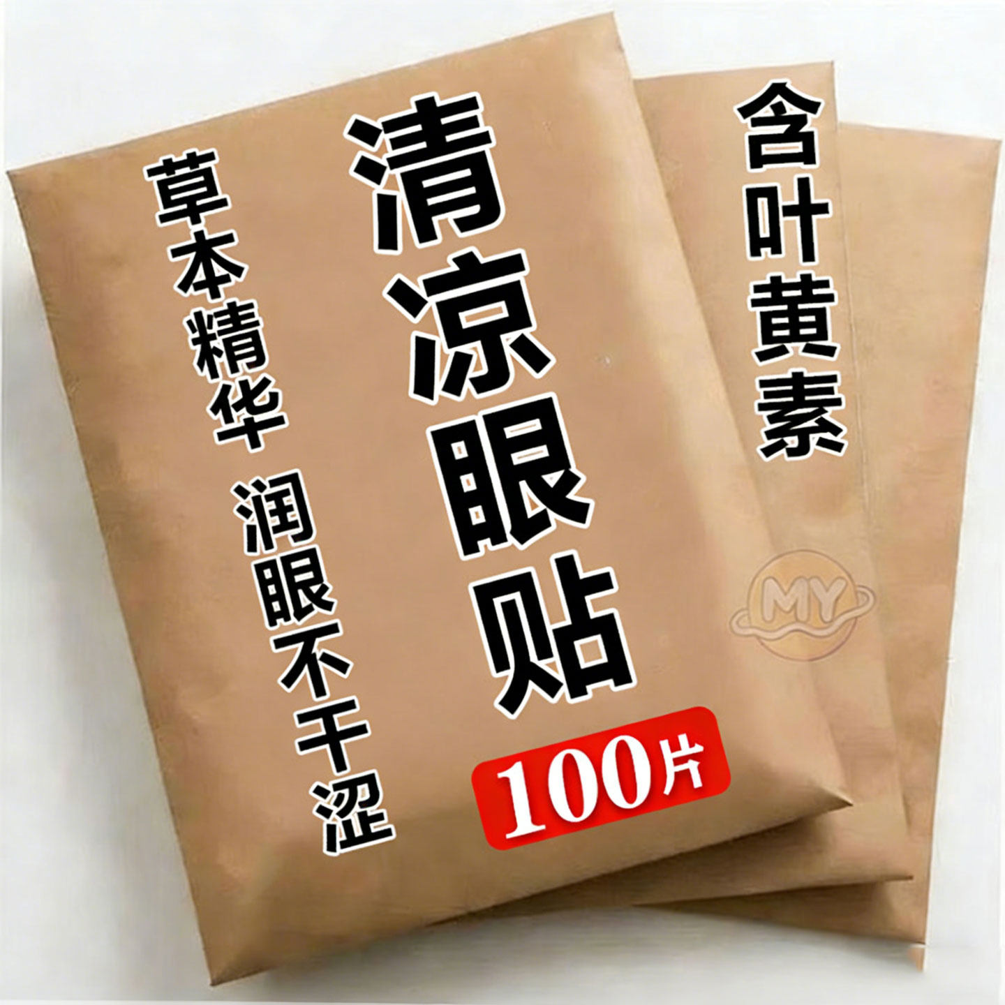 叶黄素冰敷眼罩眼贴冷敷清凉眼部用眼紧张呵护舒适眼部眼贴,居家日用,冰敷/热敷眼罩,淘宝优惠券,粉丝福利购,淘宝优惠卷