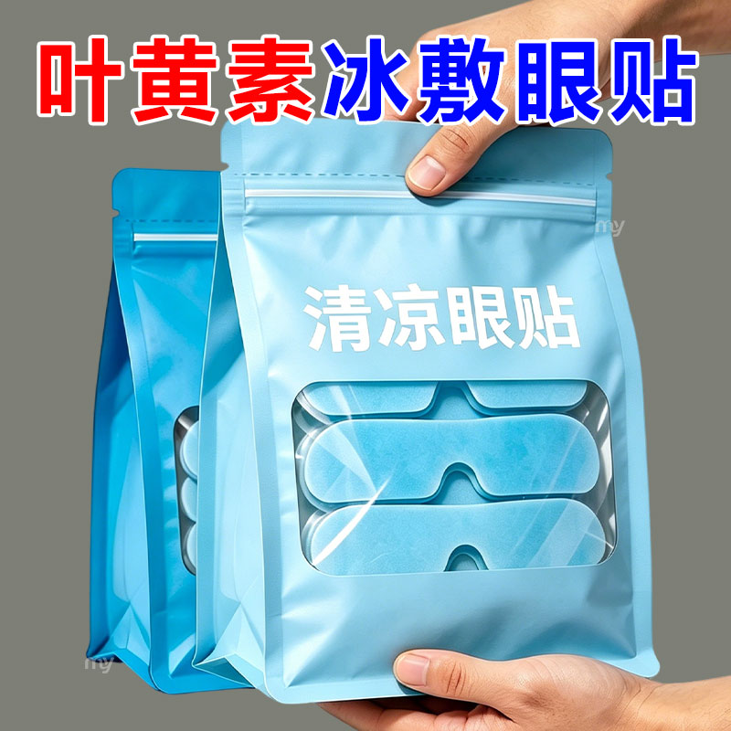 冰敷眼罩叶黄素睡眠冷敷消肿眼贴学生眼睛扛眼干护眼专用清凉神器