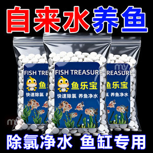 鱼乐宝长效高分子化合物鱼缸净水片除氯除臭抑菌防病免晒水不伤鱼